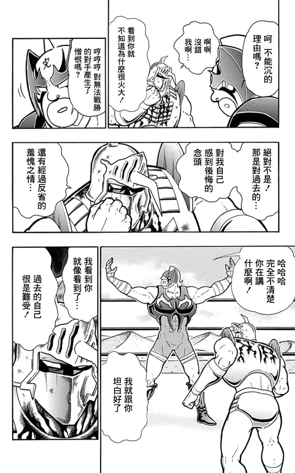 筋肉人 - 44卷07話 - 2