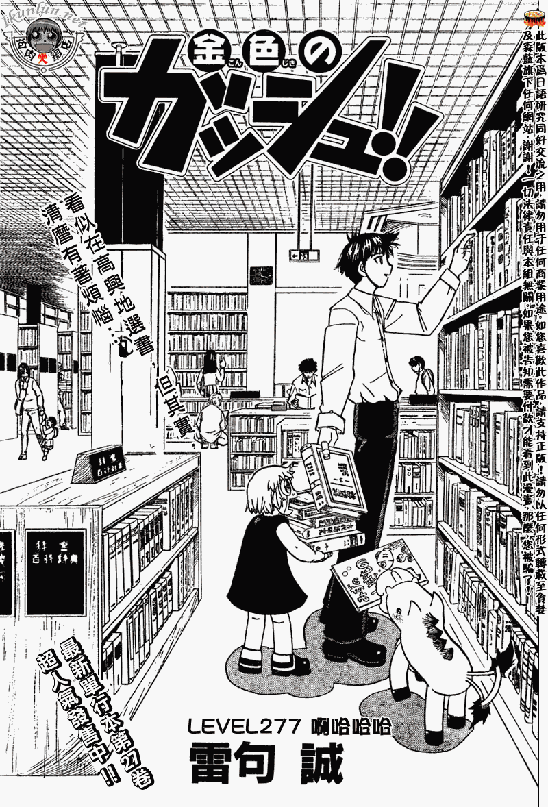 金色的卡修 - CH277-278 - 1