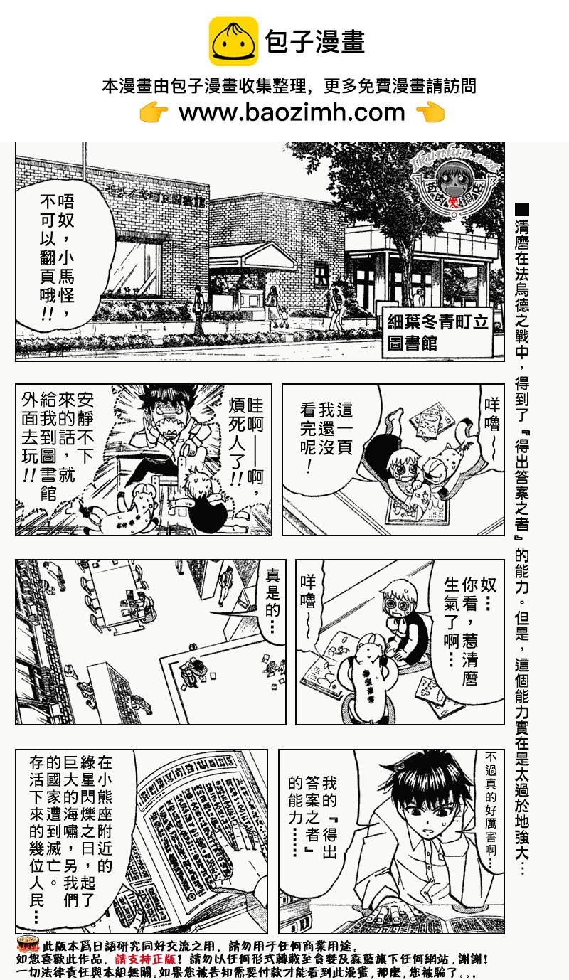 金色的卡修 - CH277-278 - 2