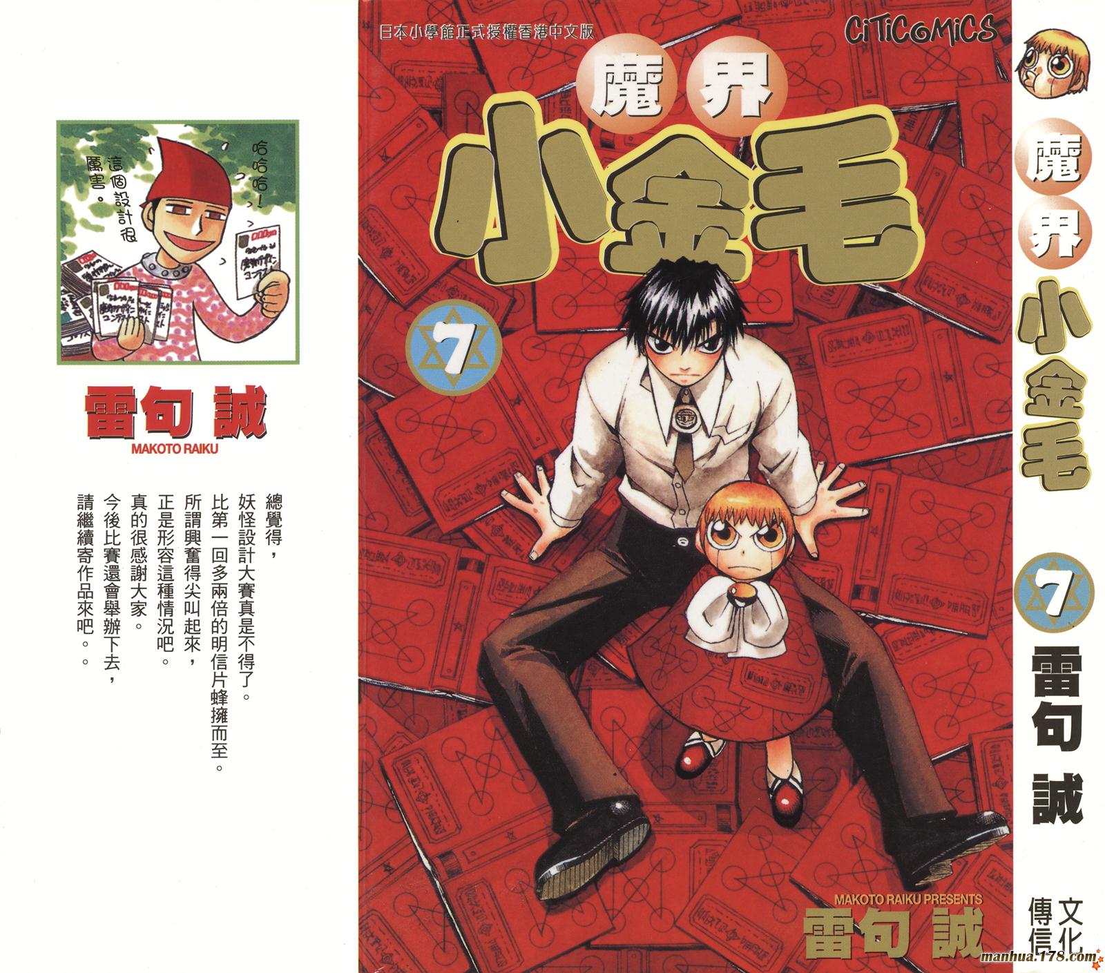 金色的卡修 - 第07卷(1/2) - 1