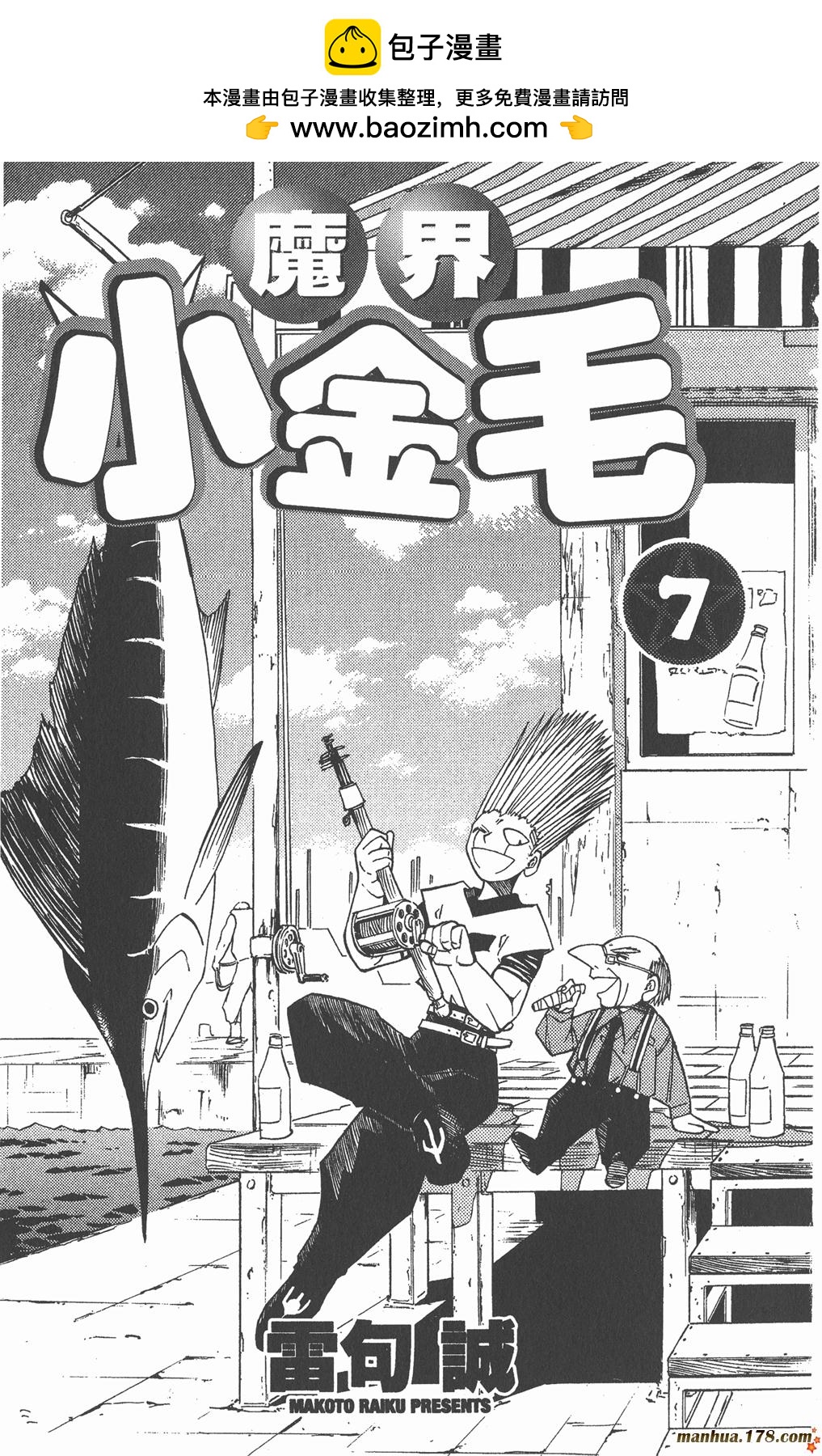 金色的卡修 - 第07卷(1/2) - 2