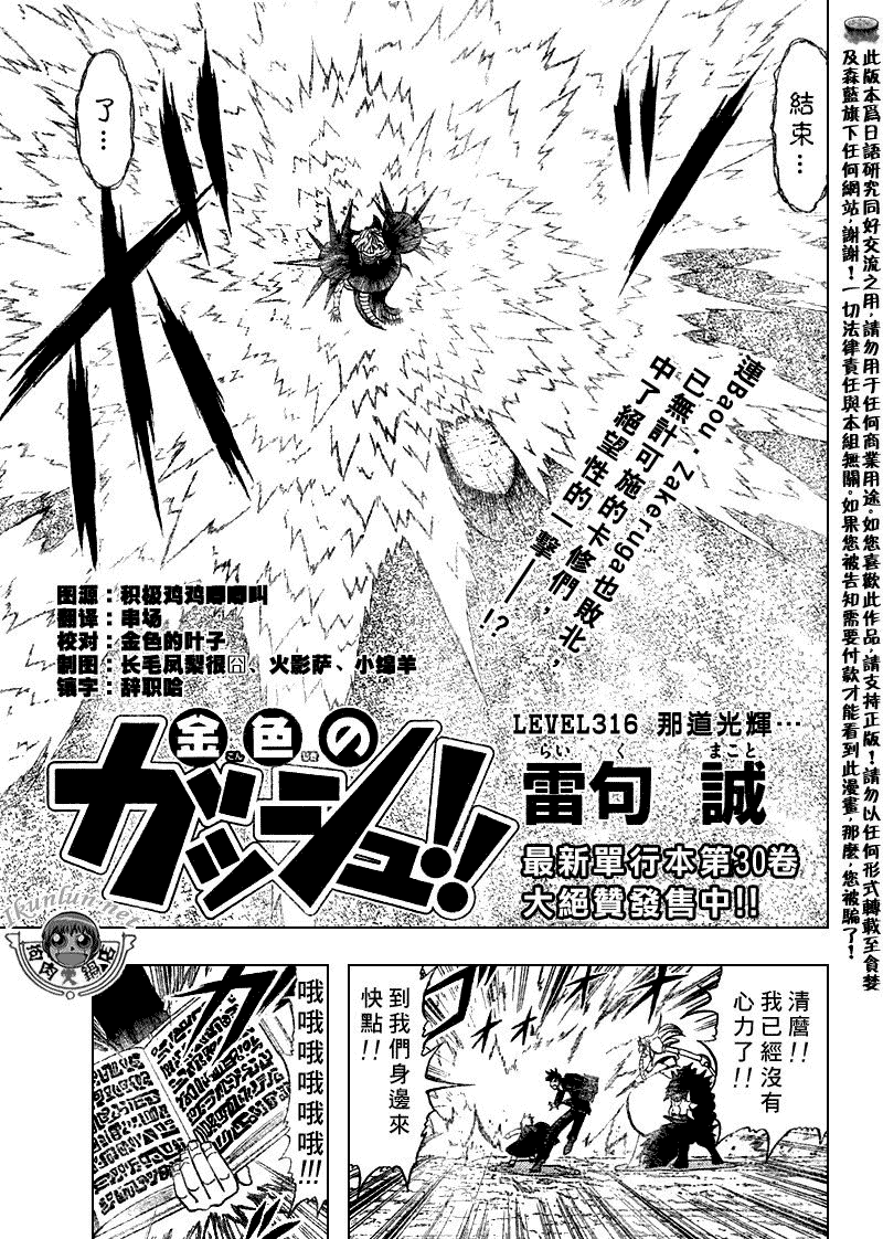 金色的卡修 - CH316 - 1