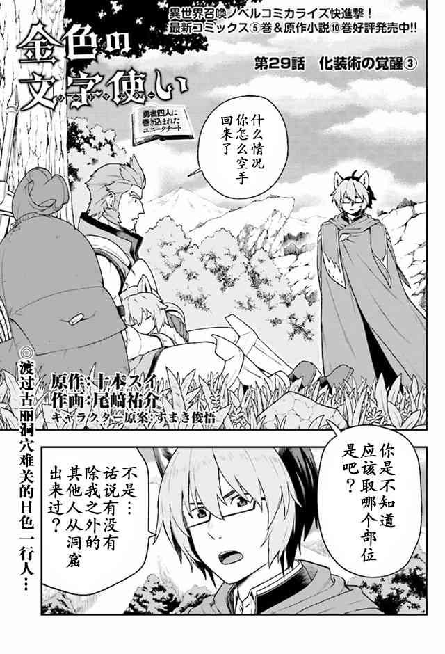 第29話 金色的文字使 包子漫畫