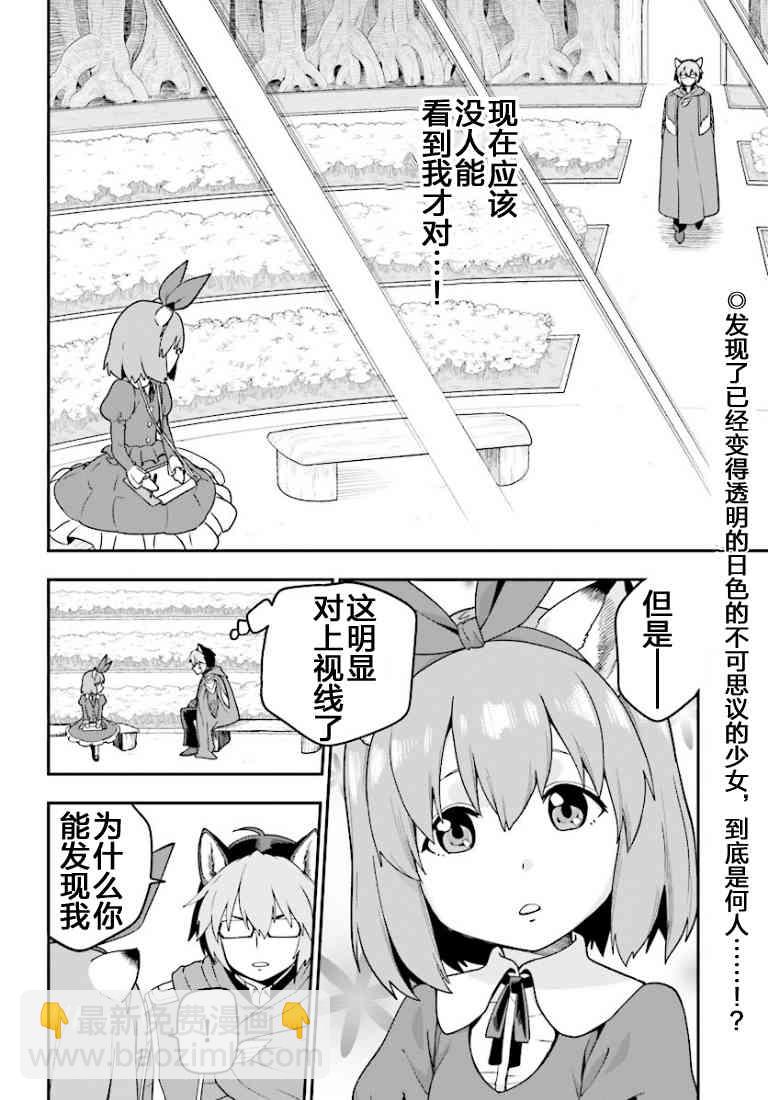 金色的文字使 - 第31話 - 2