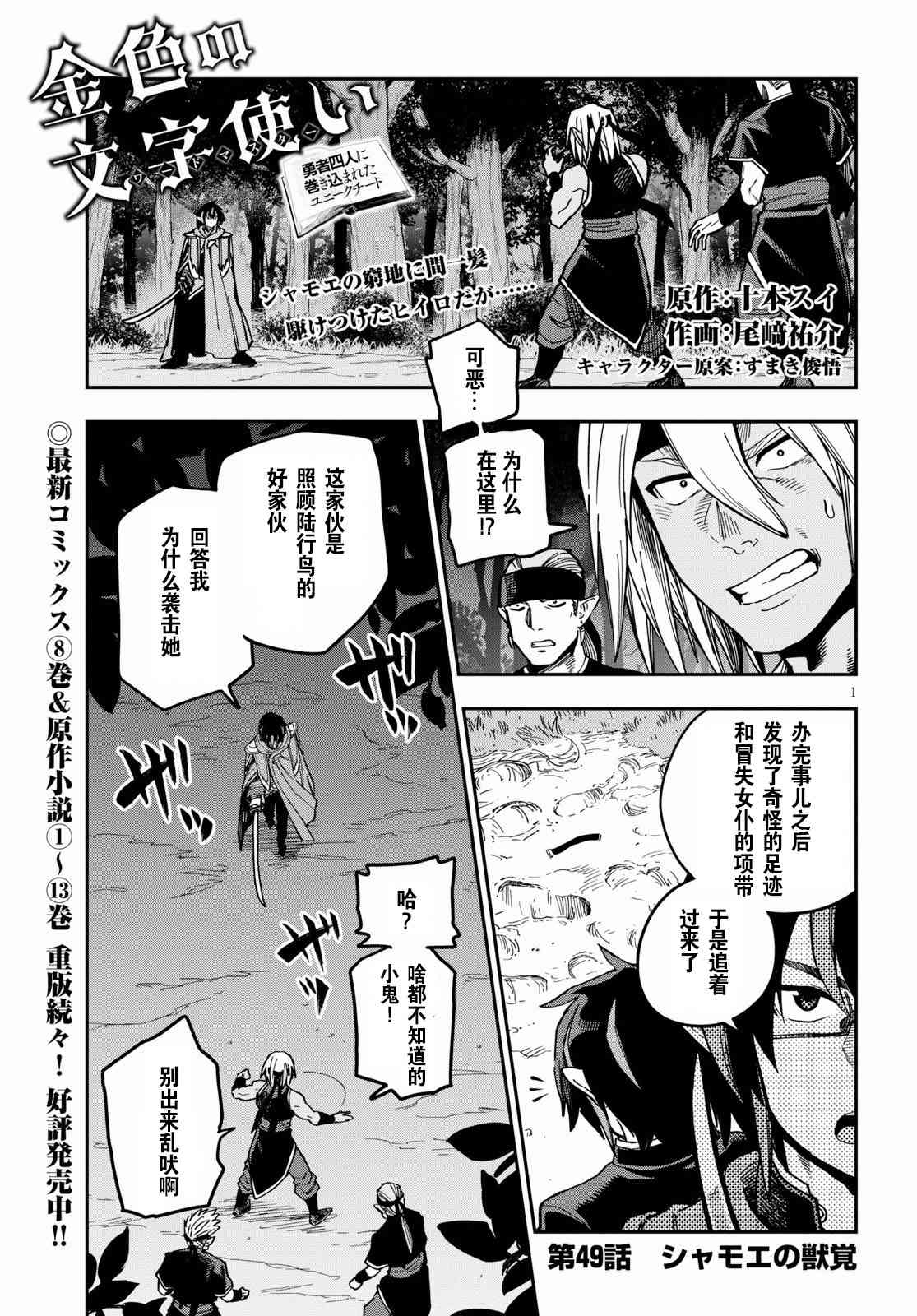 金色的文字使 - 第49話 - 2
