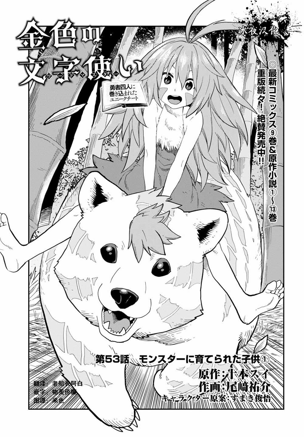 金色的文字使 - 第53話 - 1