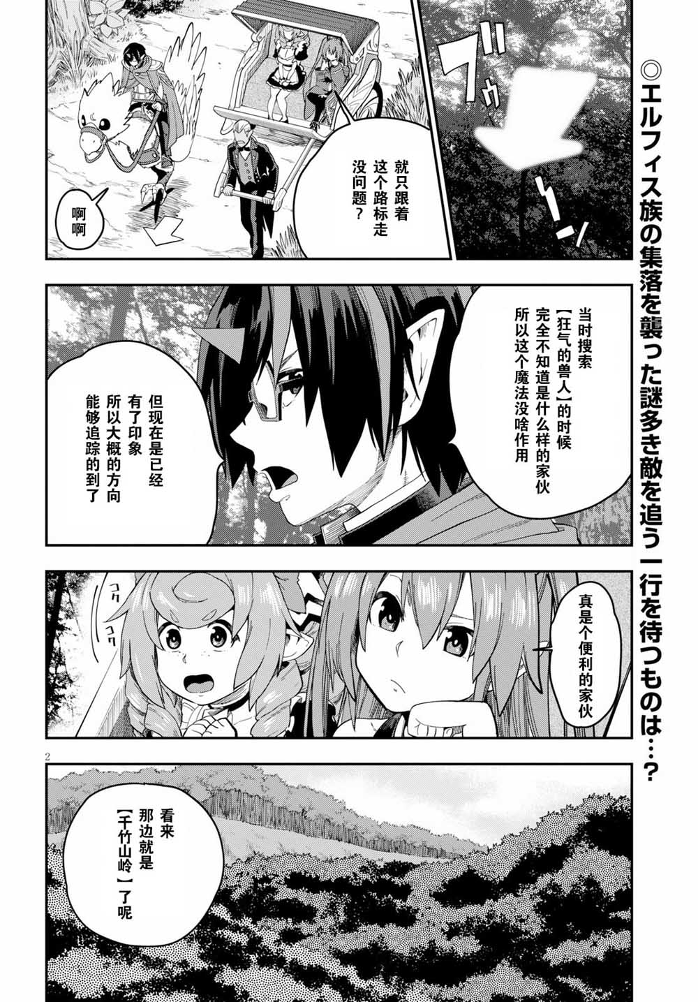 金色的文字使 - 第53話 - 2