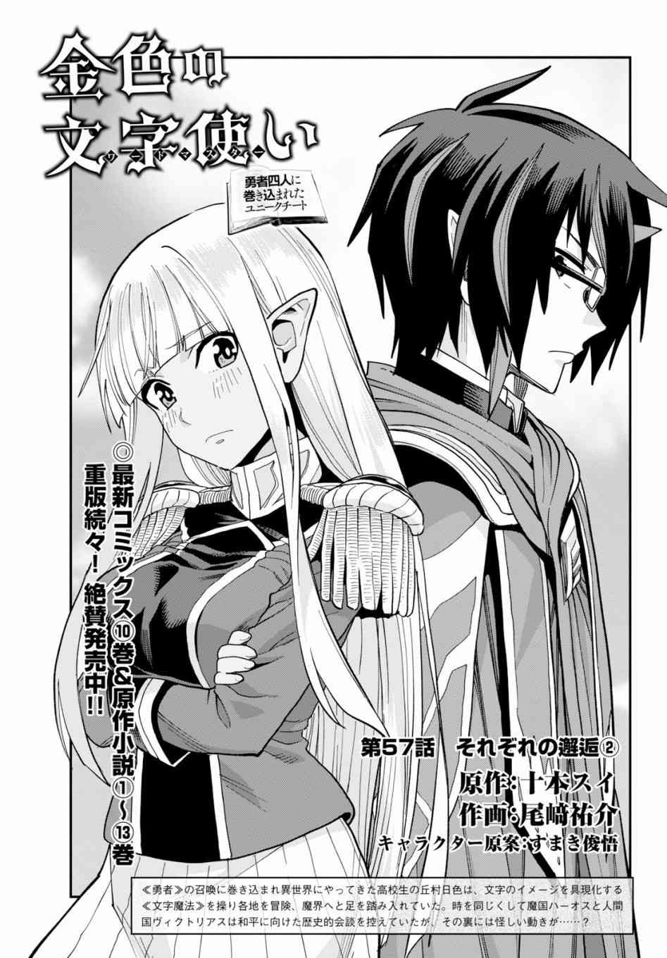 金色的文字使 - 第57話 - 1