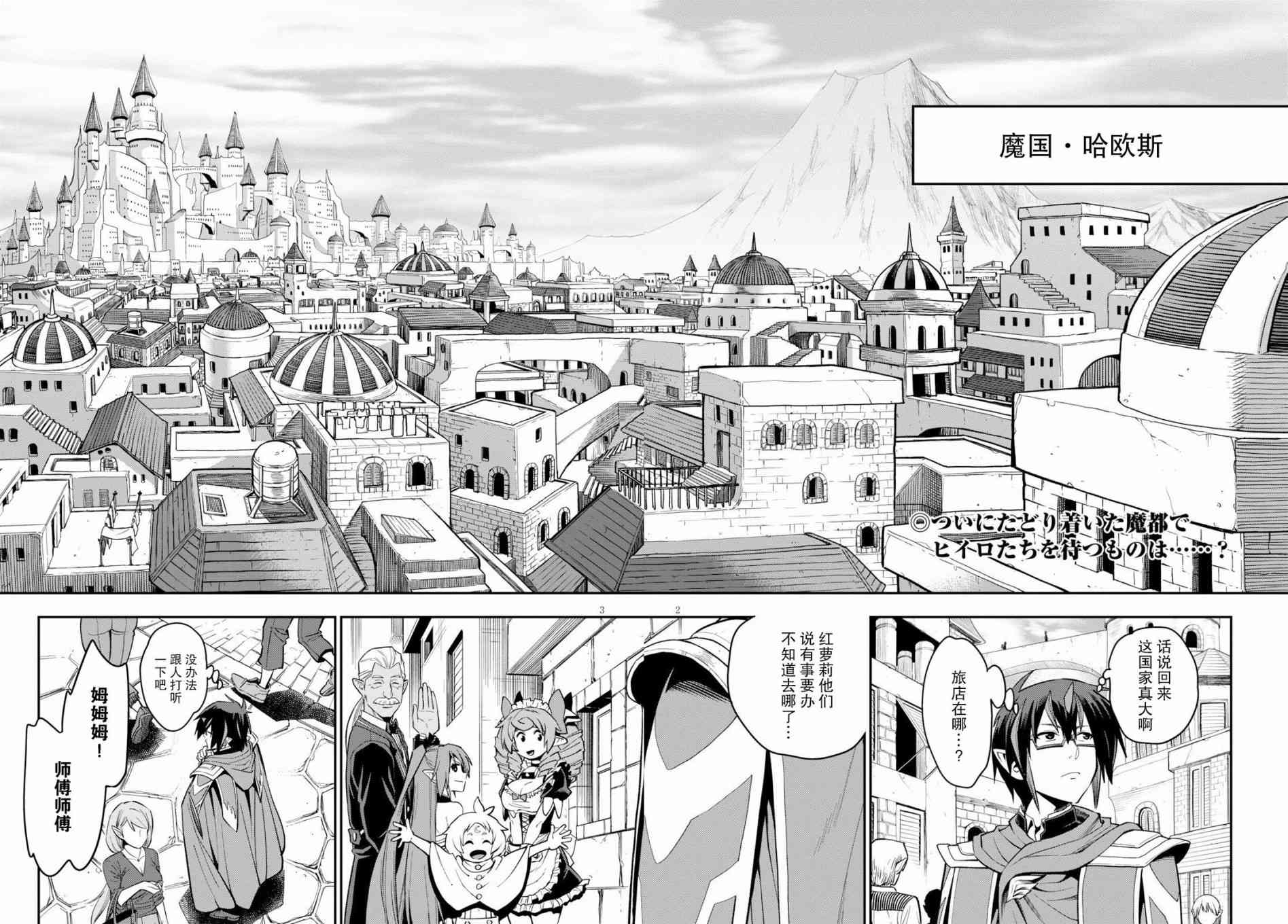 金色的文字使 - 第57話 - 2