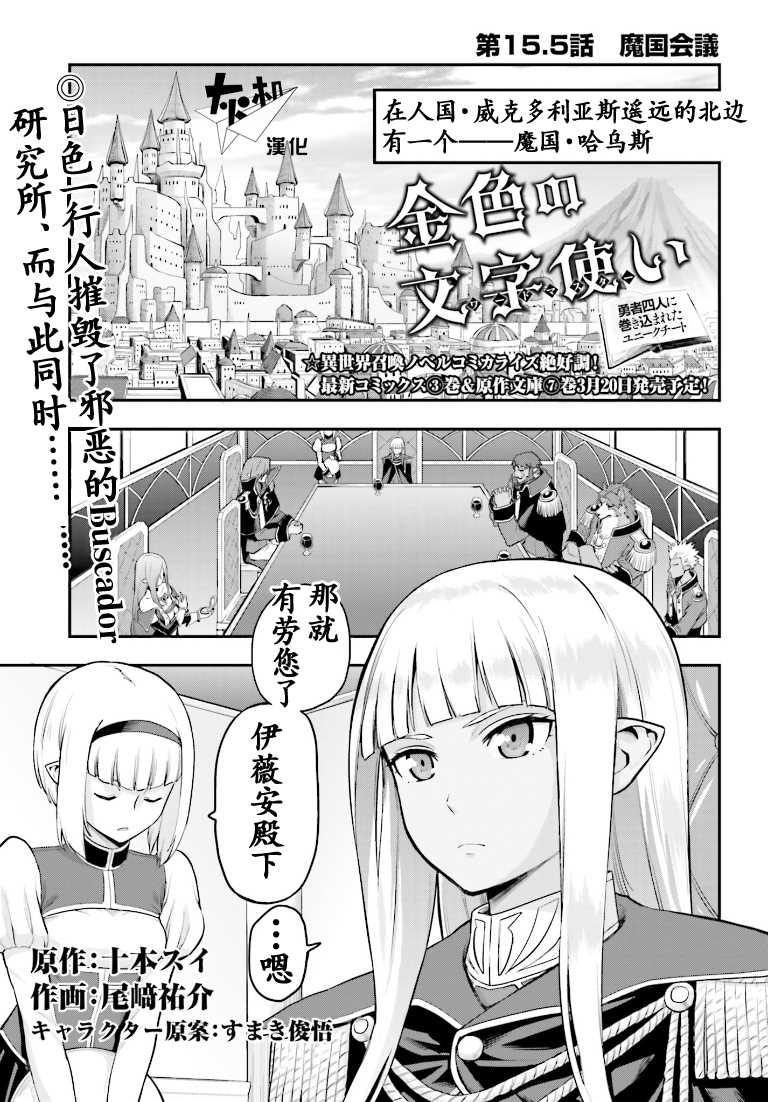 第15 5話 金色的文字使 包子漫畫