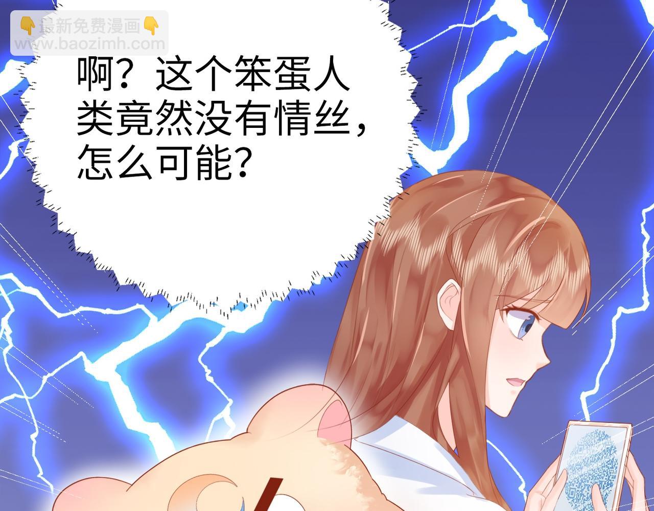 金丝熊的恋爱宝典 - 003 我被金丝熊壁咚了？(2/2) - 1