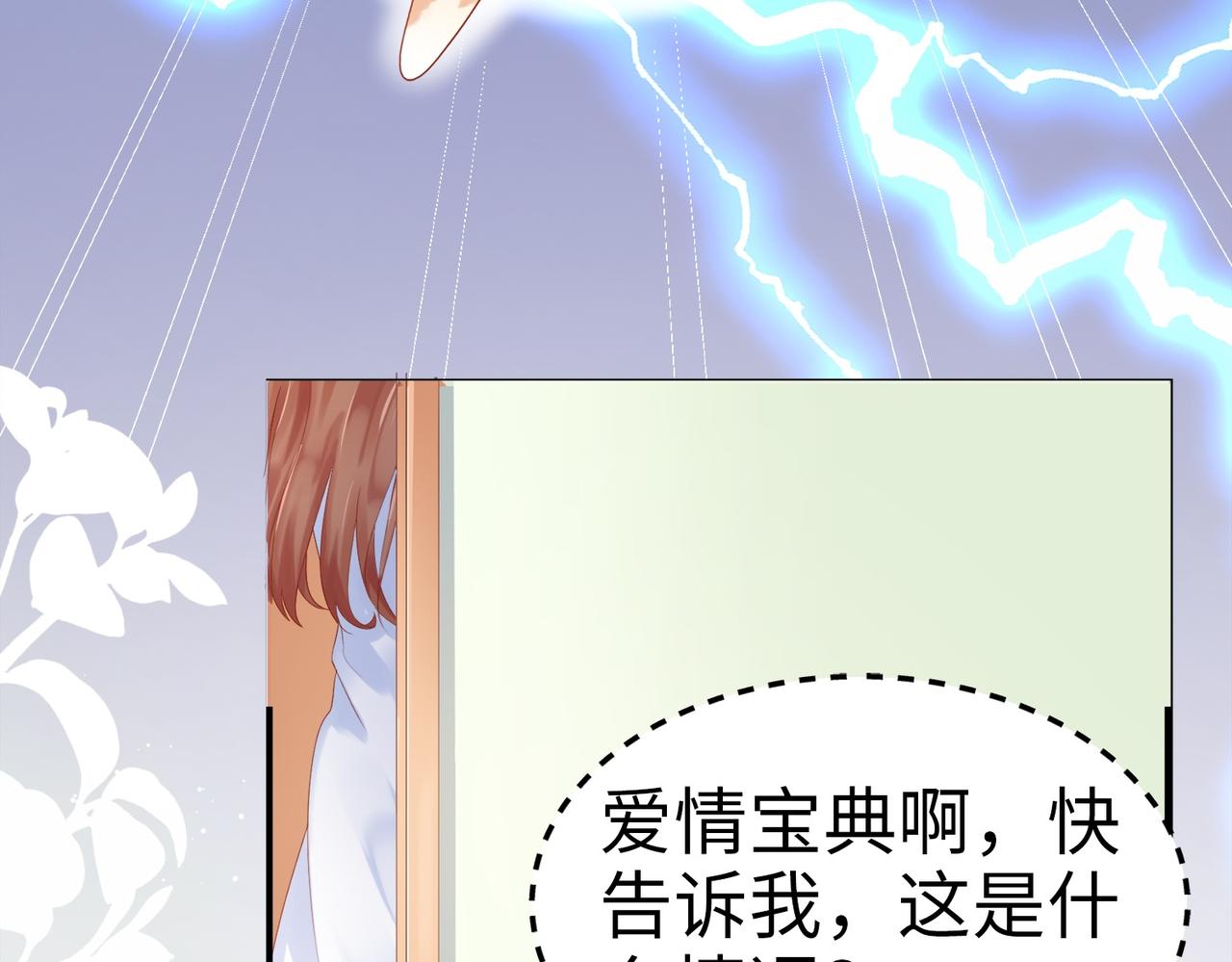 金丝熊的恋爱宝典 - 003 我被金丝熊壁咚了？(2/2) - 3