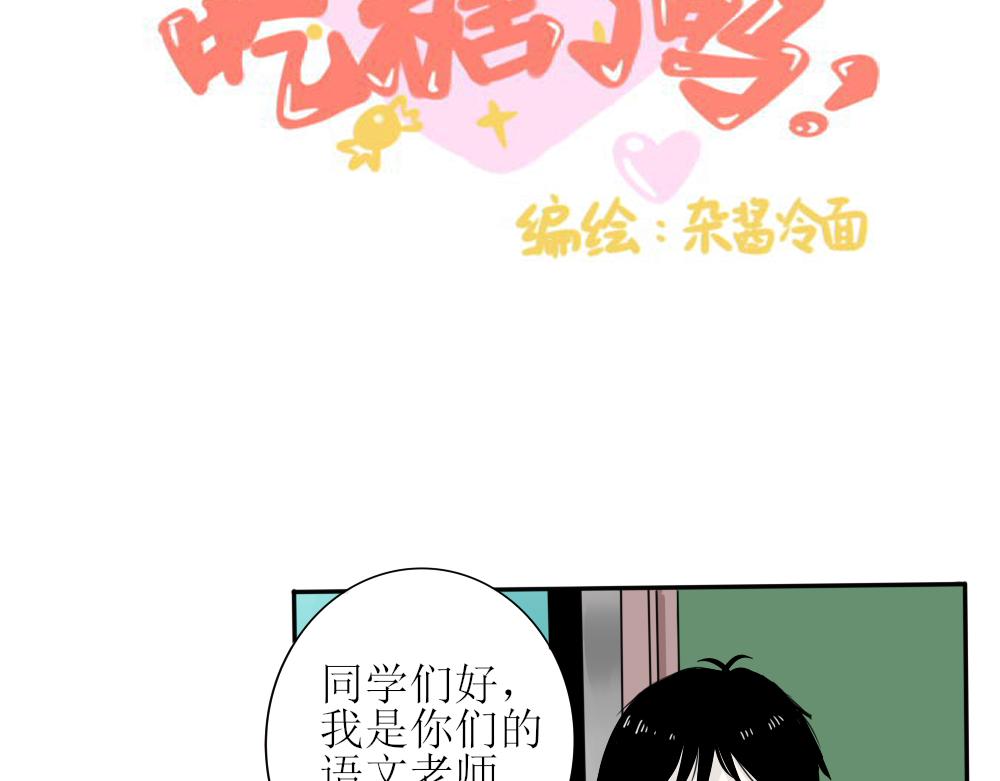 今天吃糖了嗎？ - 第七話：交換 - 3