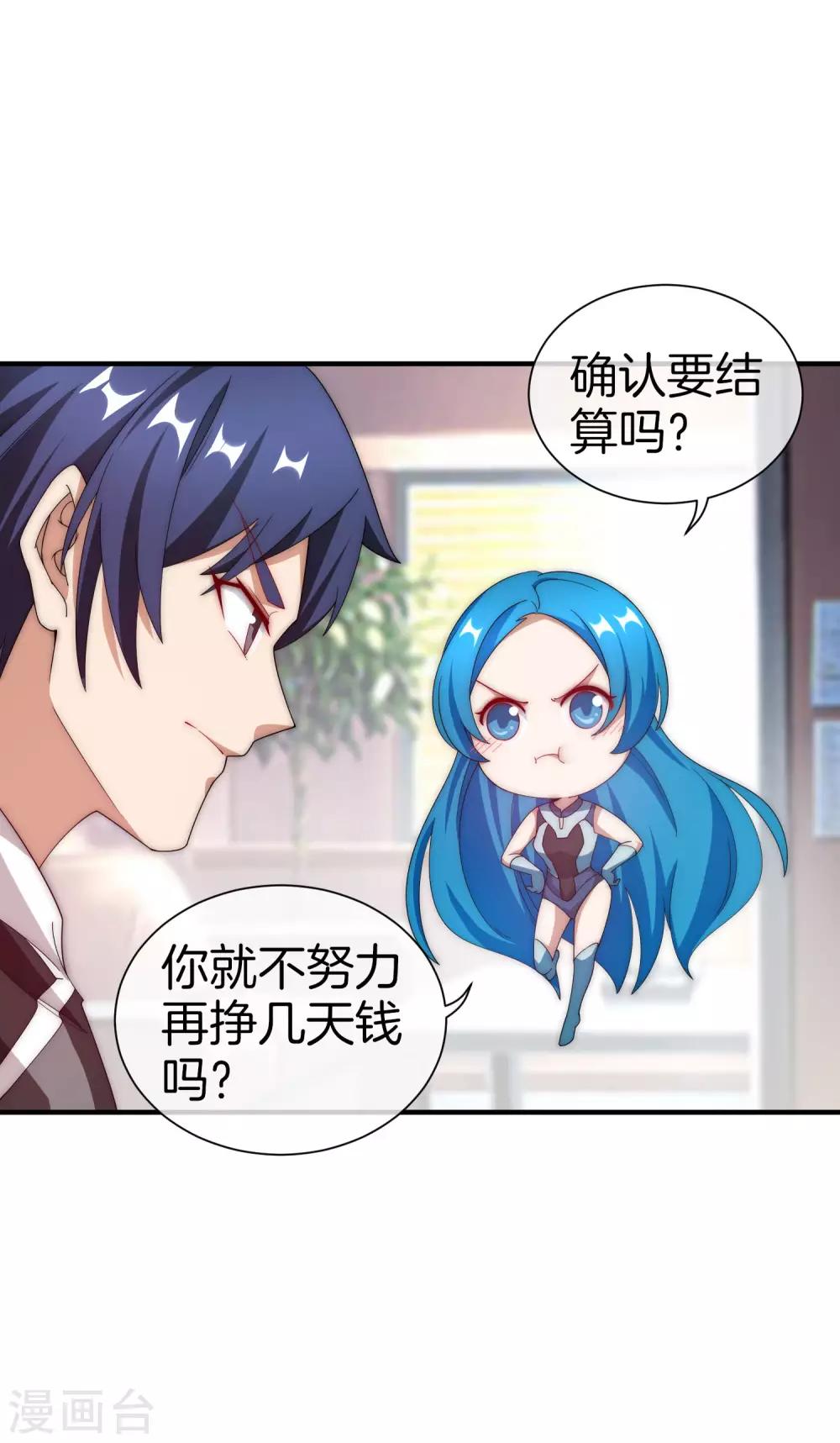 今天開始當首富 - 第172話 《首富》完結撒花？？ - 2