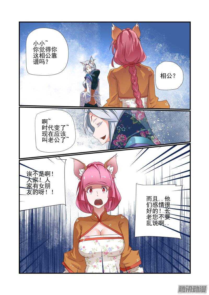 今天開始做女神 - 173 有玄機哦 - 2