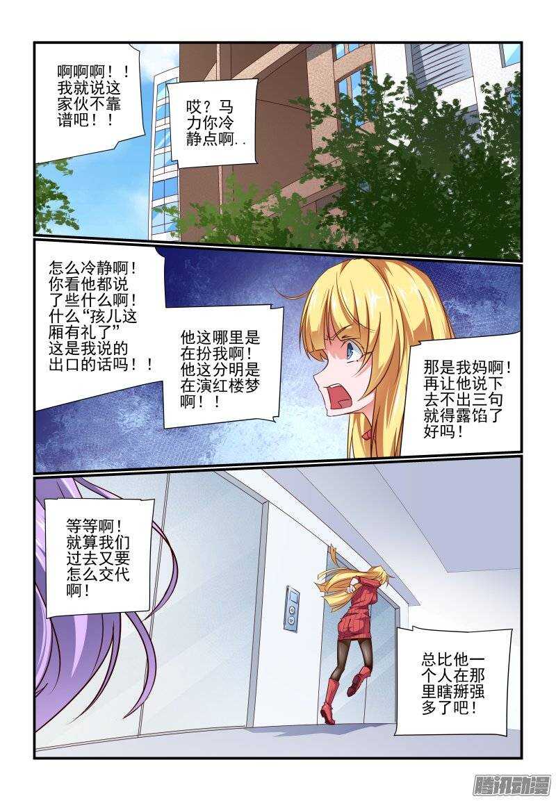 今天開始做女神 - 188 酷愛講正經事啦 - 1