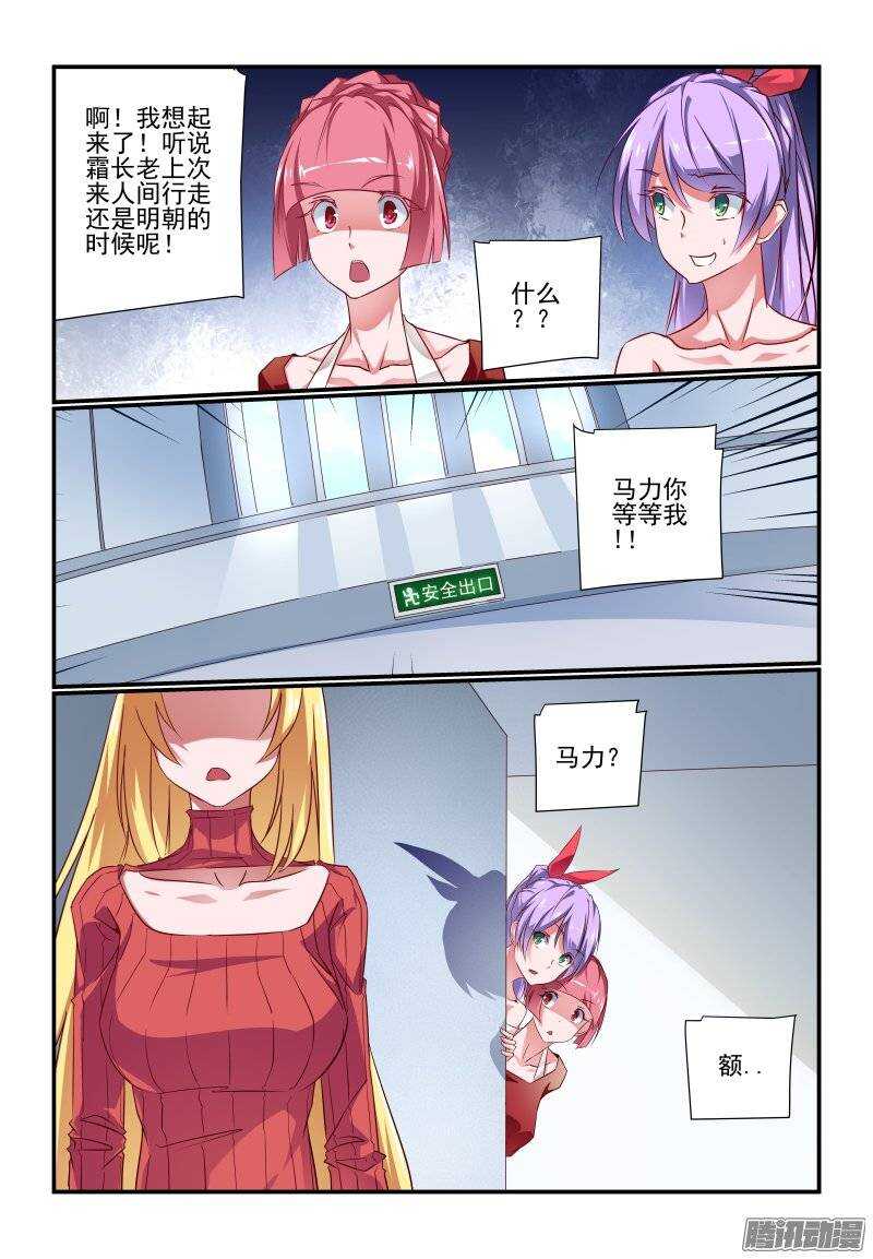 今天開始做女神 - 188 酷愛講正經事啦 - 2