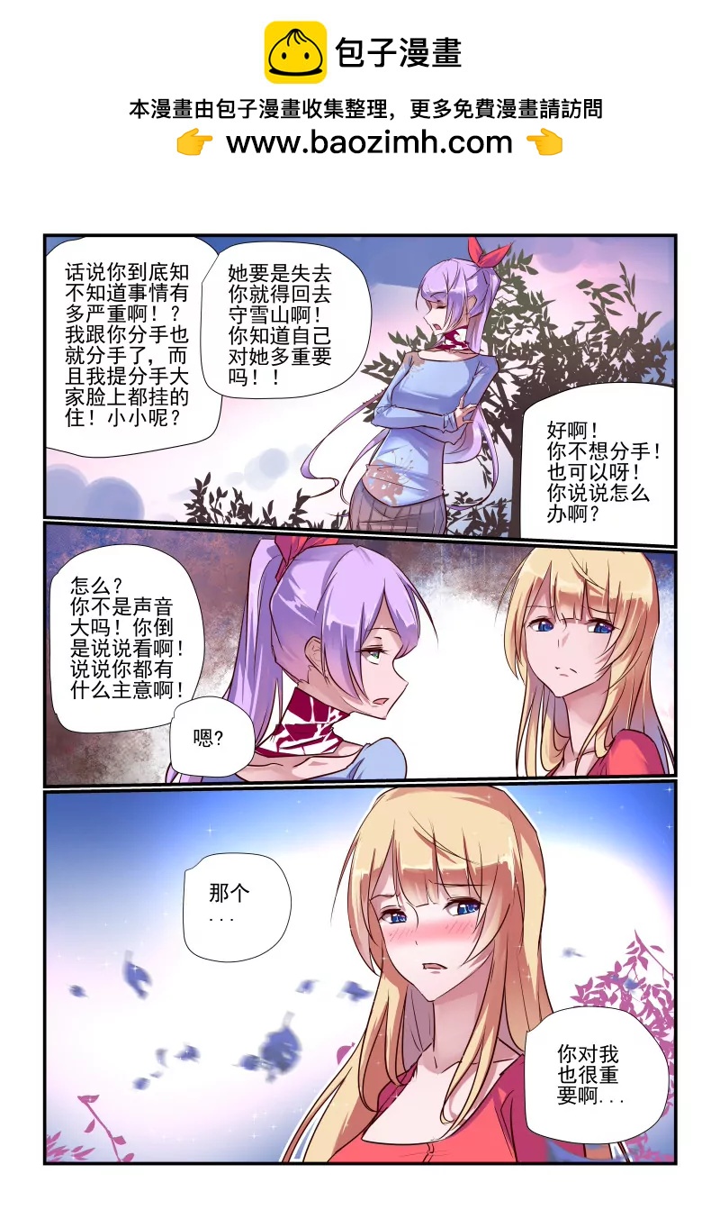 今天開始做女神 - 237 - 2