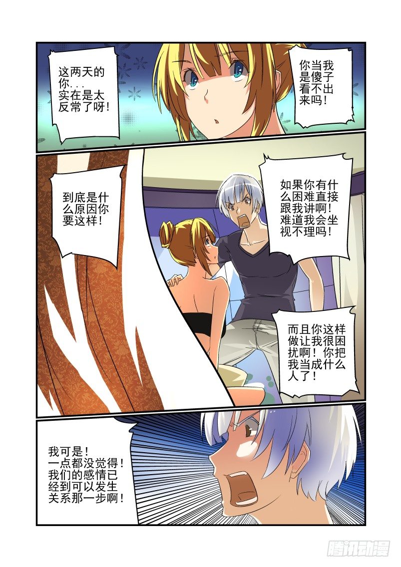 今天開始做女神 - 38 這是不可能的 - 2