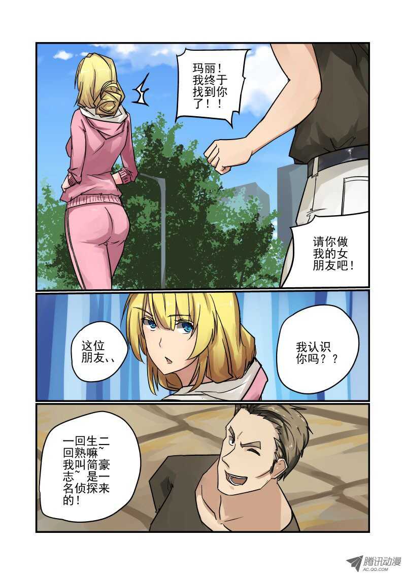 今天開始做女神 - 83 瑪麗的男朋友 - 1
