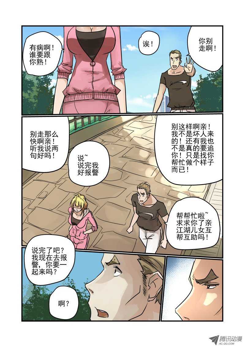 今天開始做女神 - 83 瑪麗的男朋友 - 2