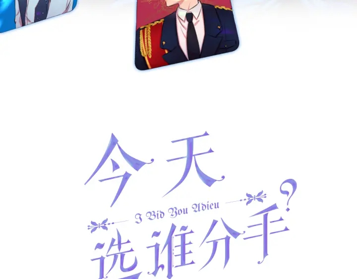 今天選誰分手？ - 第14話 死神的召喚(1/4) - 3