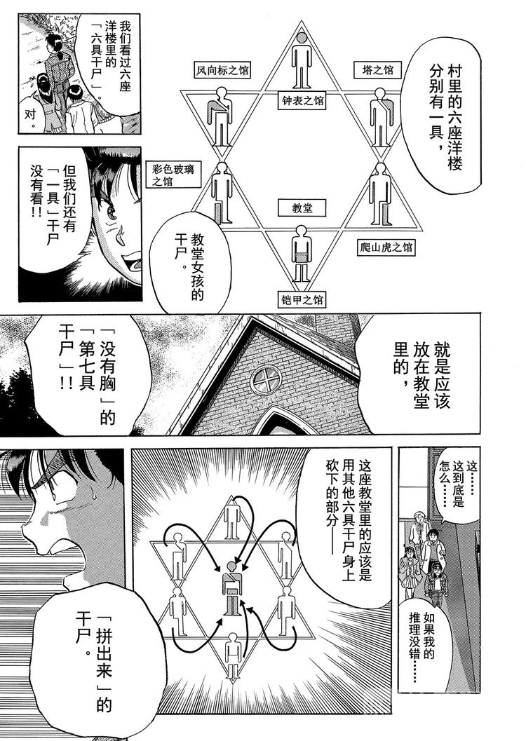 異人館村殺人事件第5話 金田一少年事件簿 包子漫畫