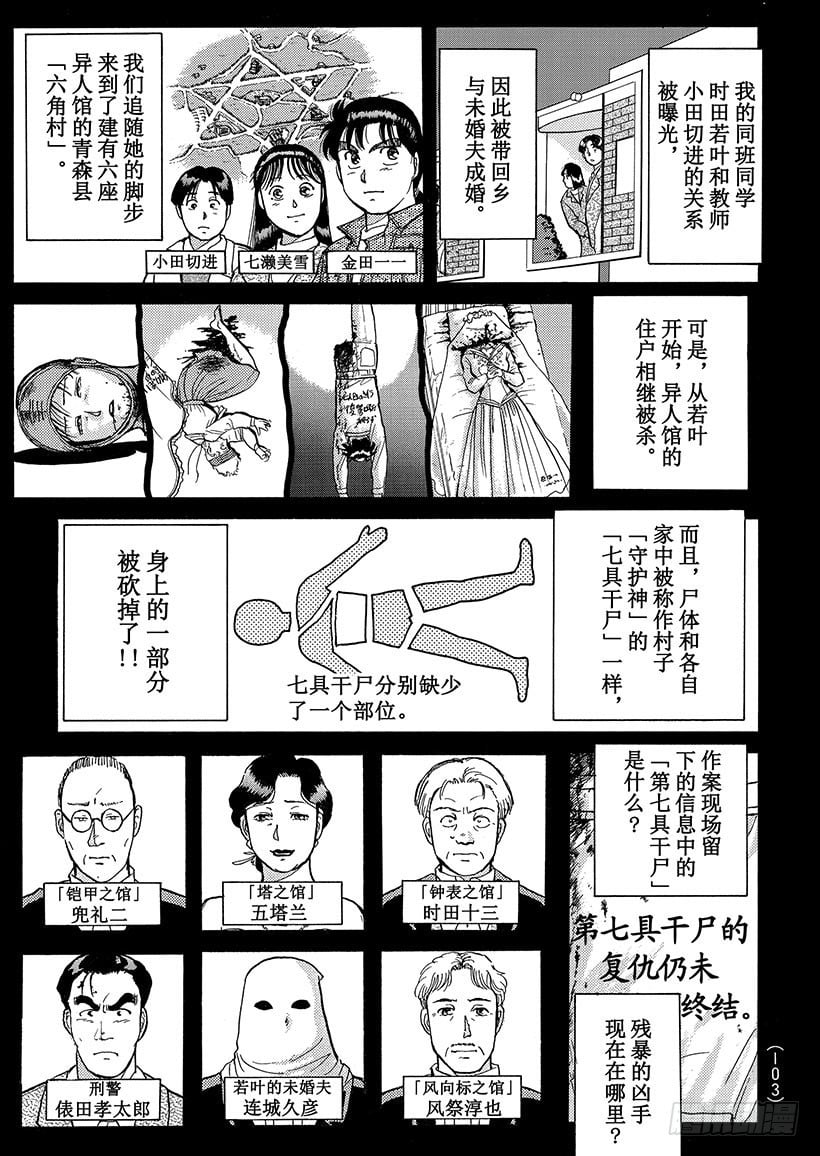 異人館村殺人事件 金田一少年事件簿 包子漫畫