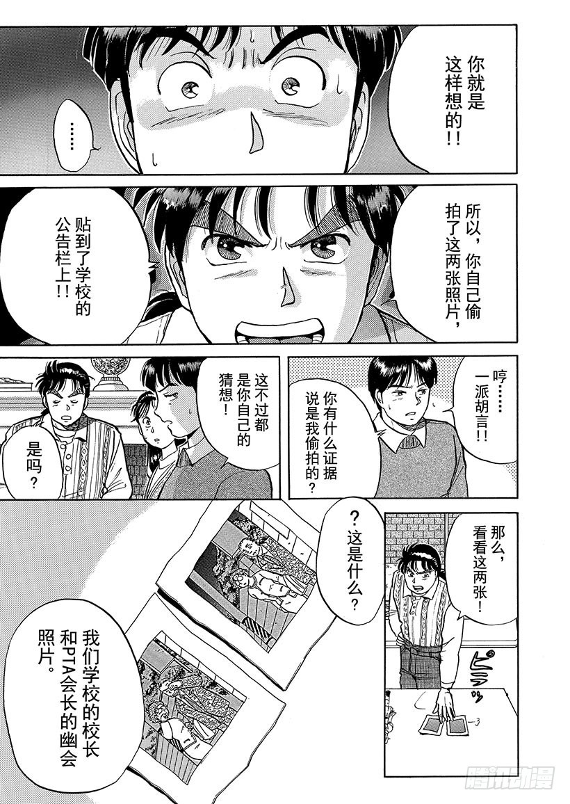異人館村殺人事件 金田一少年事件簿 包子漫畫