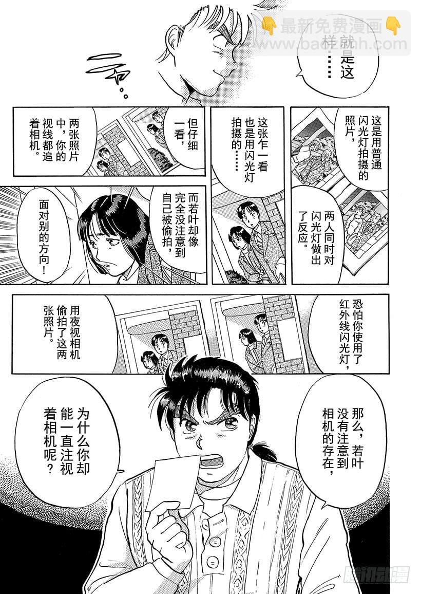 異人館村殺人事件 金田一少年事件簿 包子漫畫