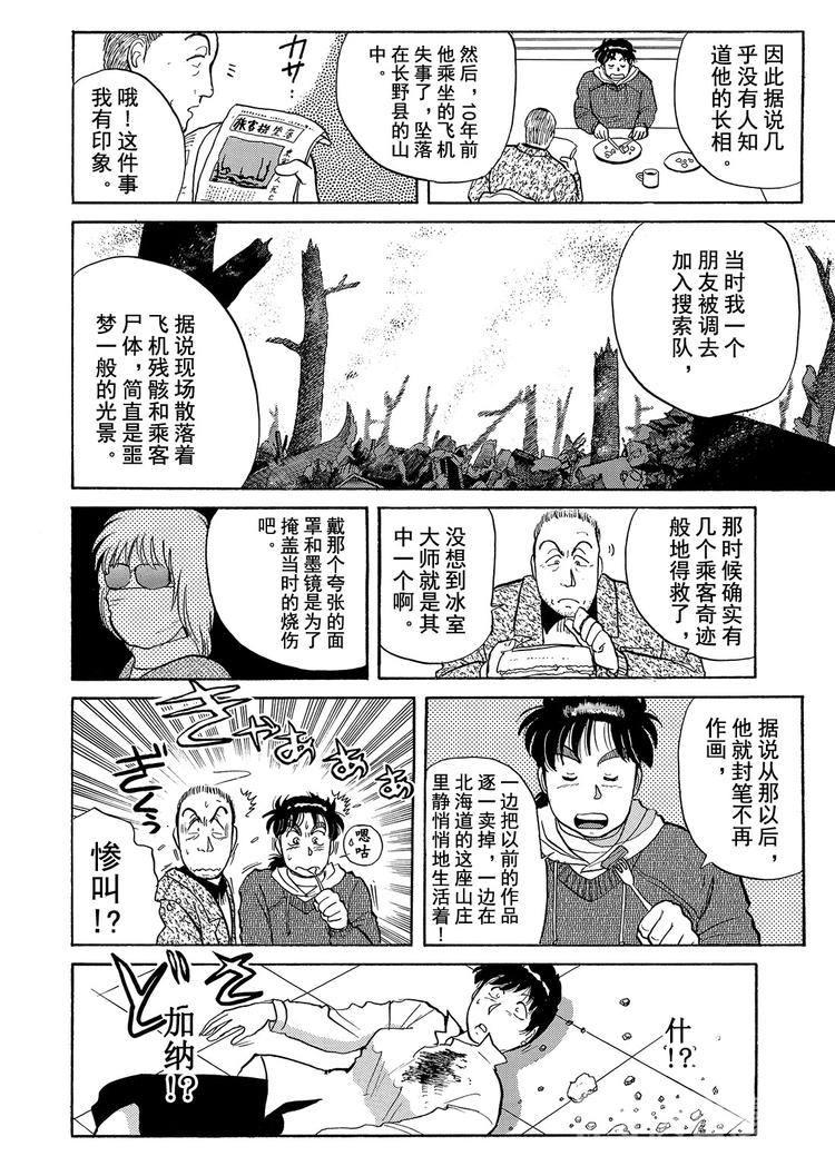 雪夜叉传说杀人事件第4话 金田一少年事件簿 包子漫画