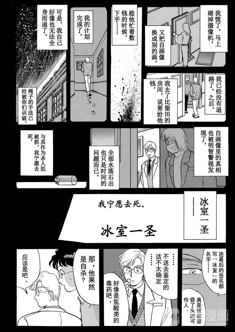 雪夜叉传说杀人事件第6话金田一少年事件簿 包子漫画