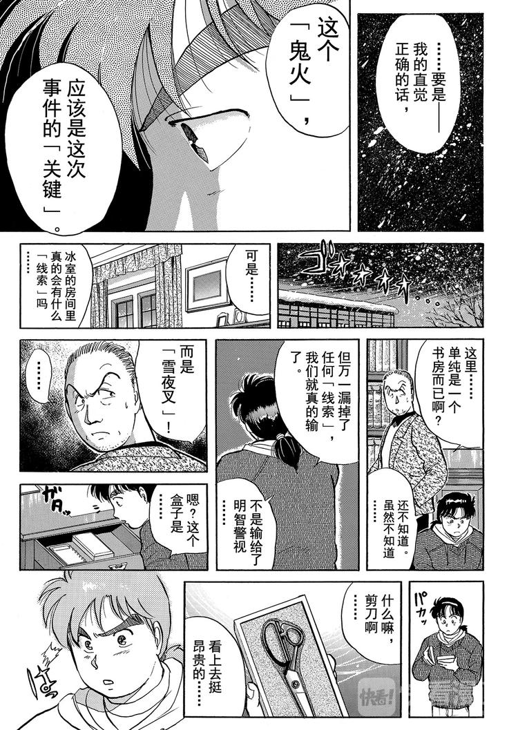 雪夜叉传说杀人事件第6话 金田一少年事件簿 包子漫画