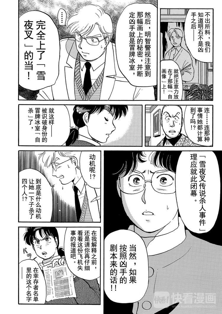 雪夜叉传说杀人事件第8话 金田一少年事件簿 包子漫画