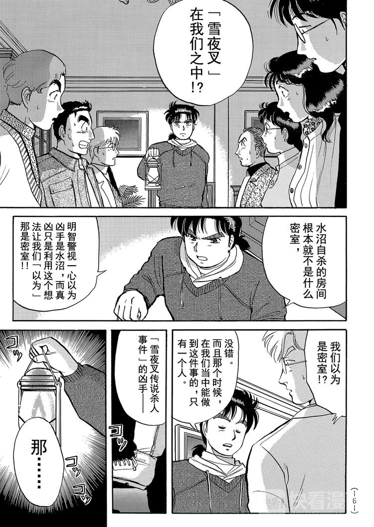 雪夜叉传说杀人事件第8话 金田一少年事件簿 包子漫画