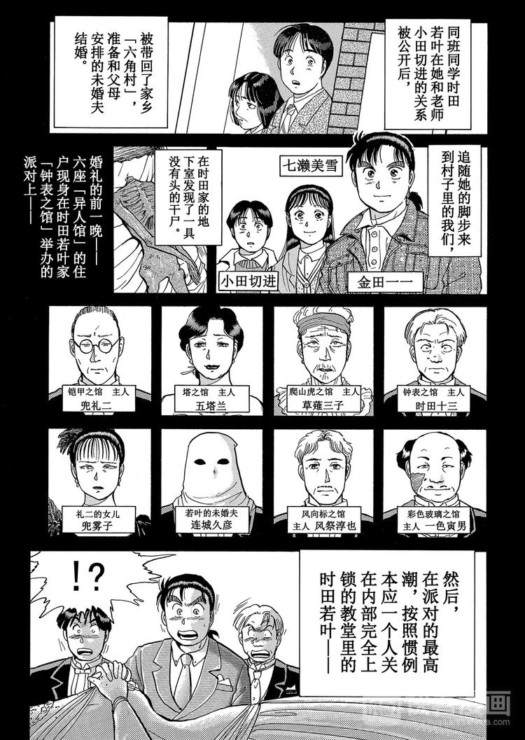 异人馆村杀人事件第3话 金田一少年事件簿包子漫画