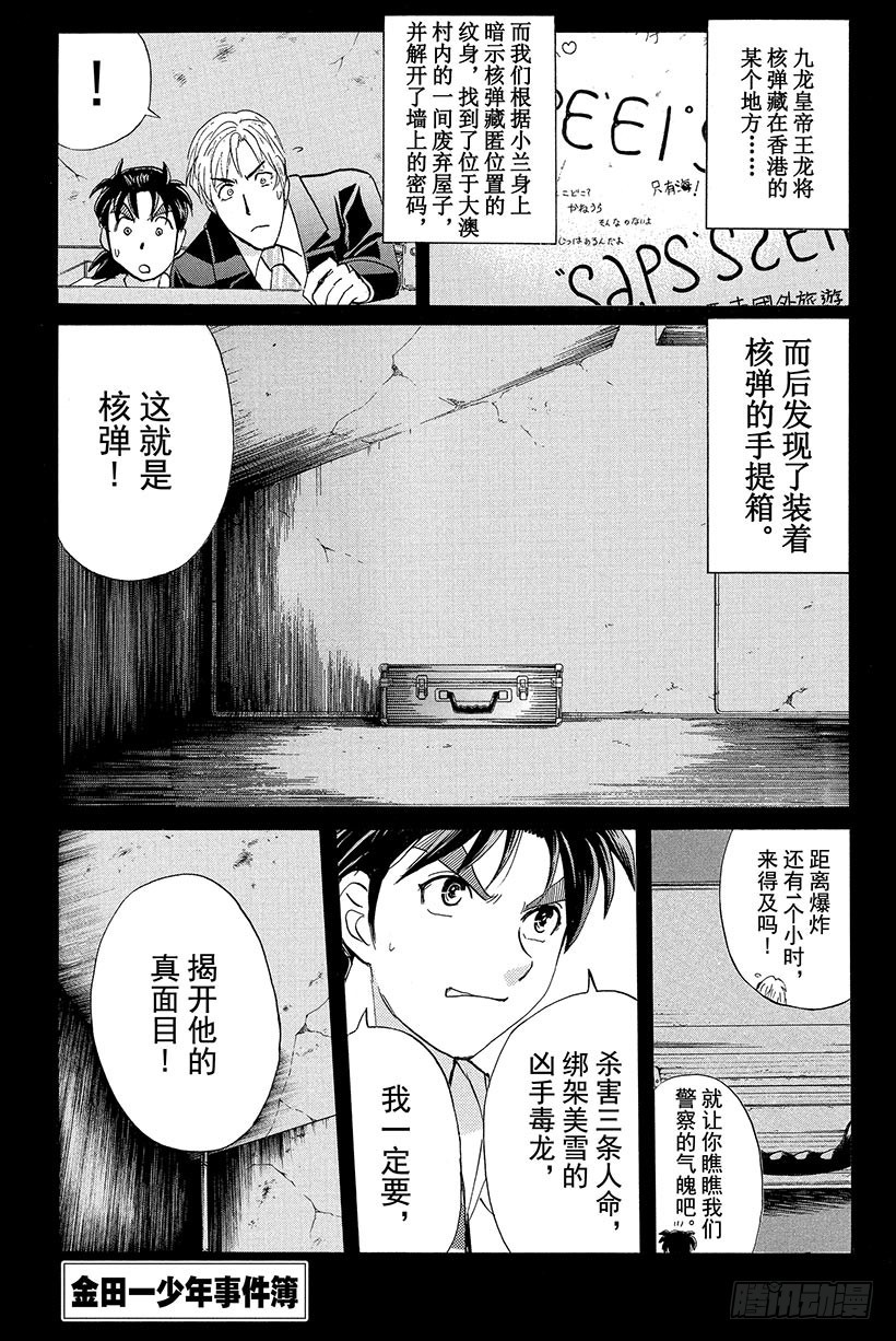 香港九龙财宝杀人事件第8话 金田一少年事件簿周年系列 包子漫画