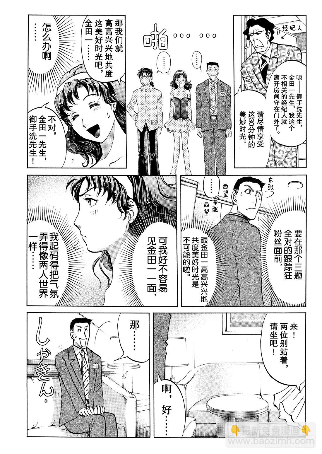 速水玲香與不速之客後篇 金田一少年事件簿短篇集 包子漫畫