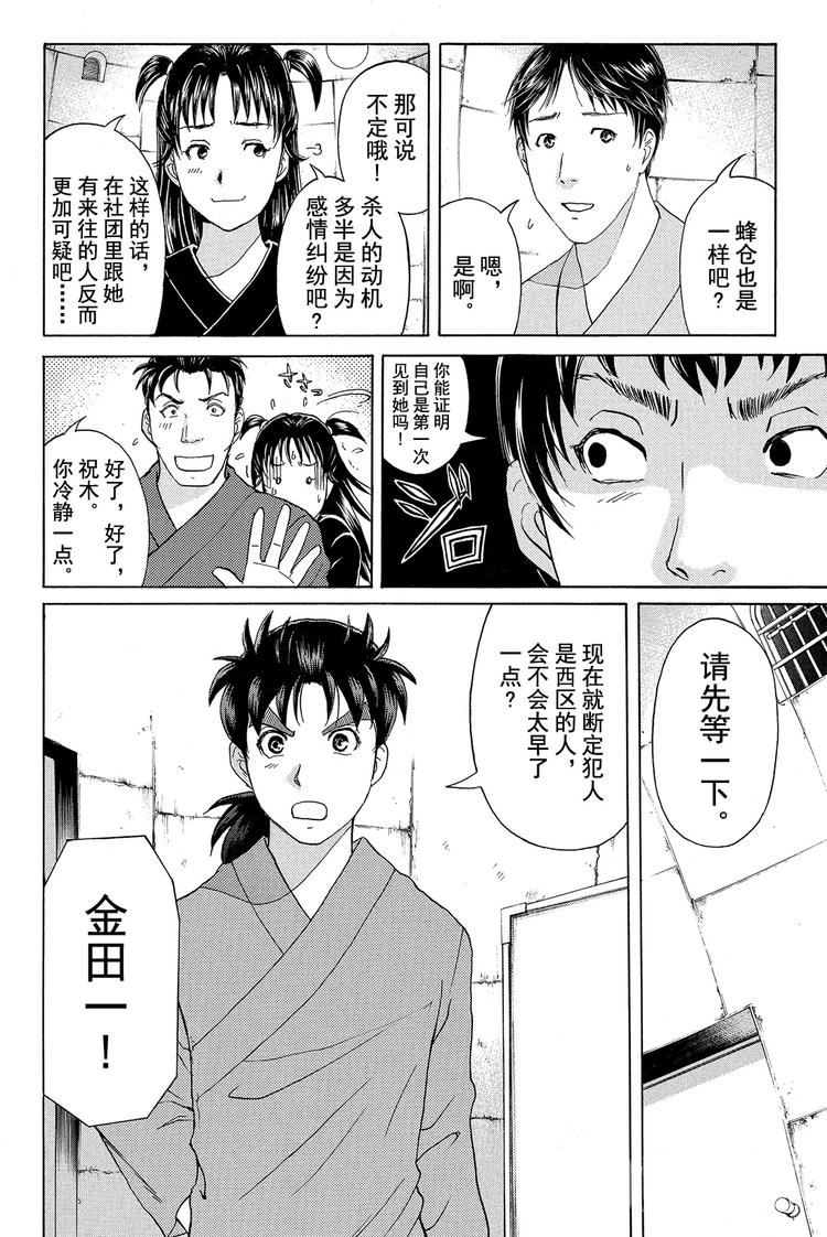 蟻獅穴壕洞殺人事件第3話 金田一少年事件簿r 包子漫畫