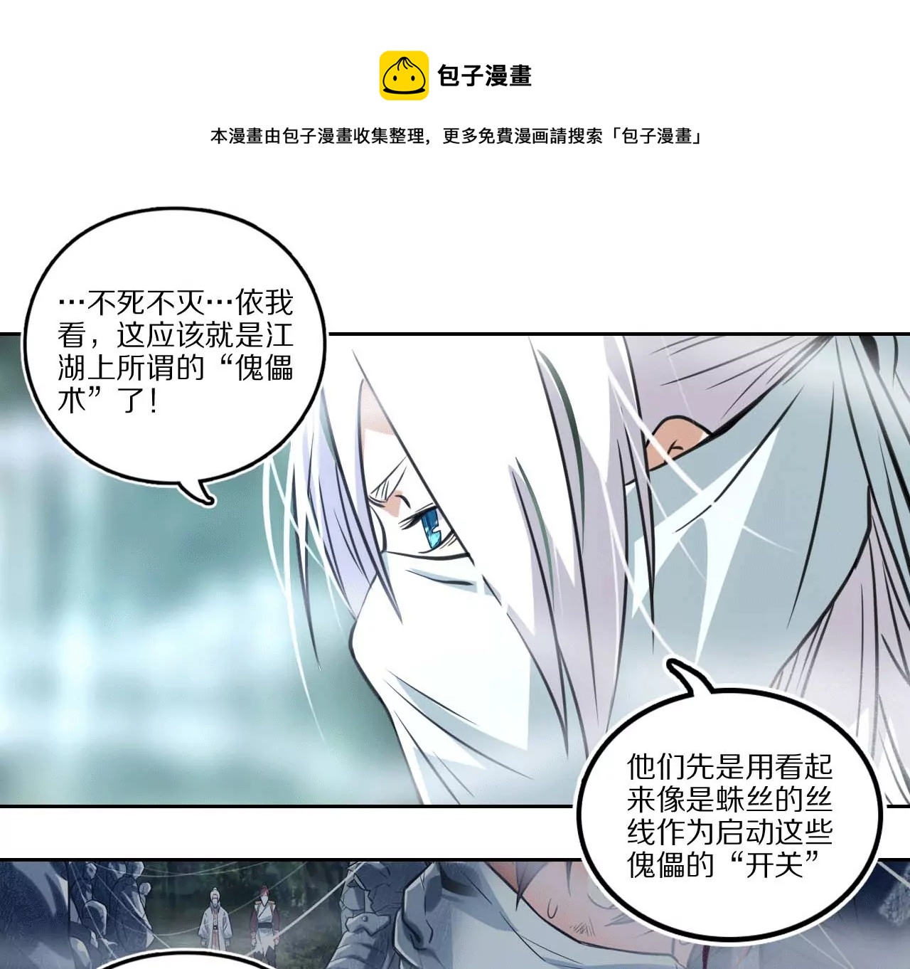 金吾神衛 - 007（2）.弱點(1/2) - 1