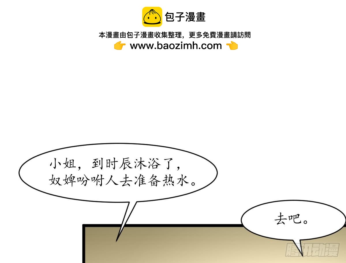 錦繡未央 - 第190話 香湯之亂 - 2