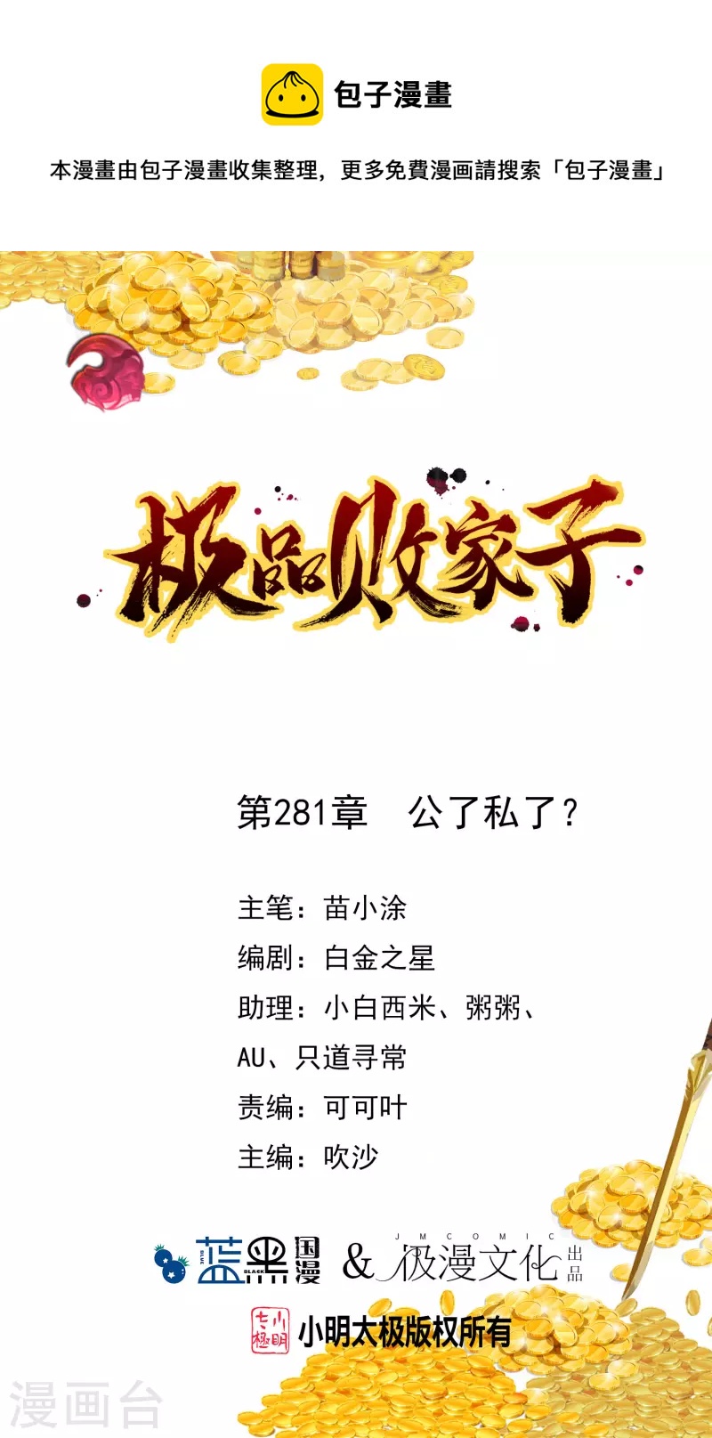 极品败家子 - 第281话 公了私了？ - 1