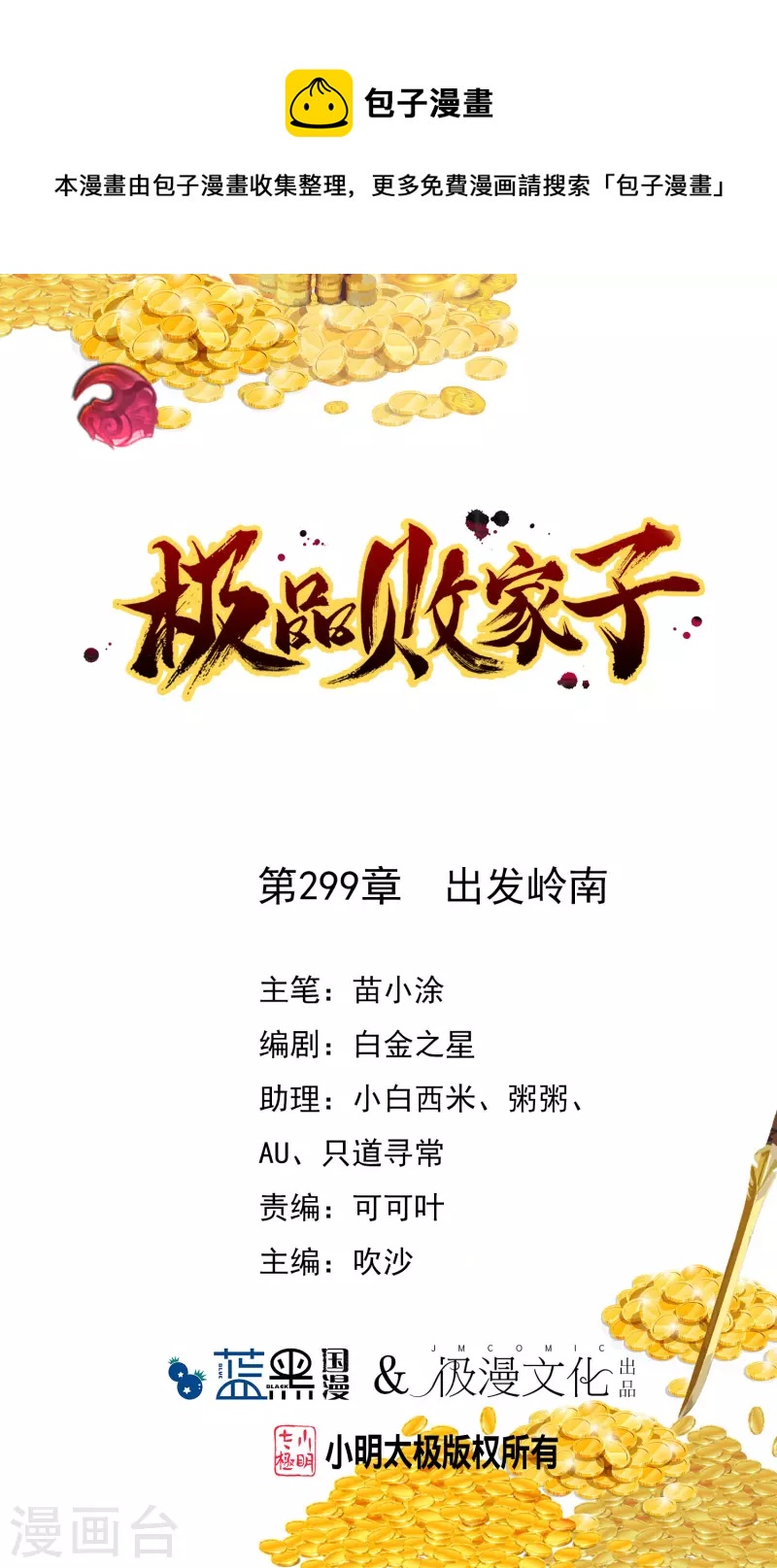 极品败家子 - 第299话 出发岭南 - 1