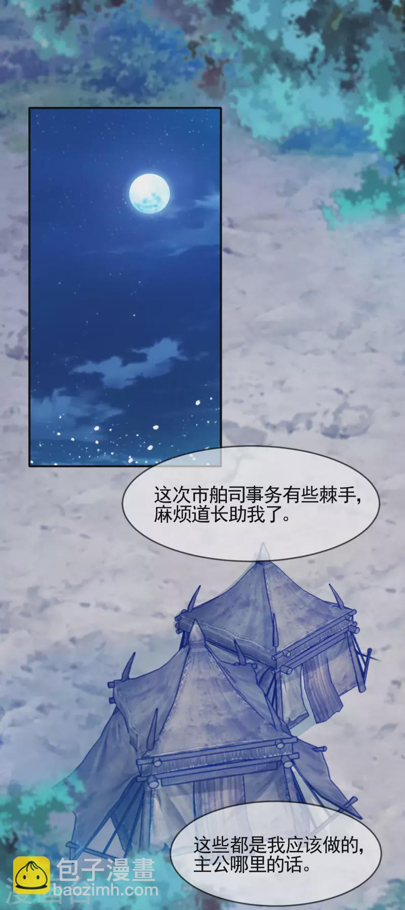 极品败家子 - 第299话 出发岭南 - 2