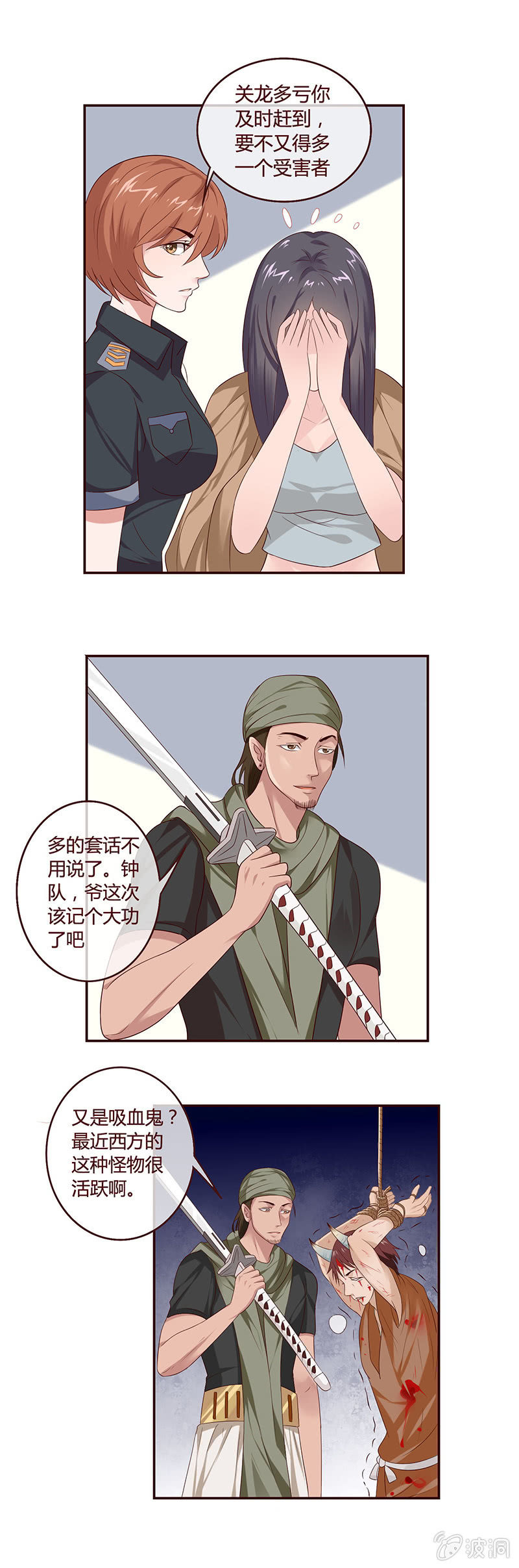 極品錦衣衛在現代 - 西方的怪物 - 1