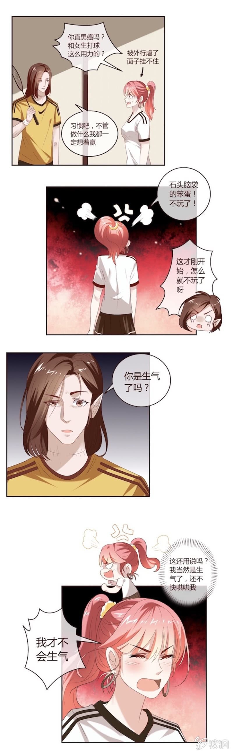 極品錦衣衛在現代 - 心動的吻 - 1