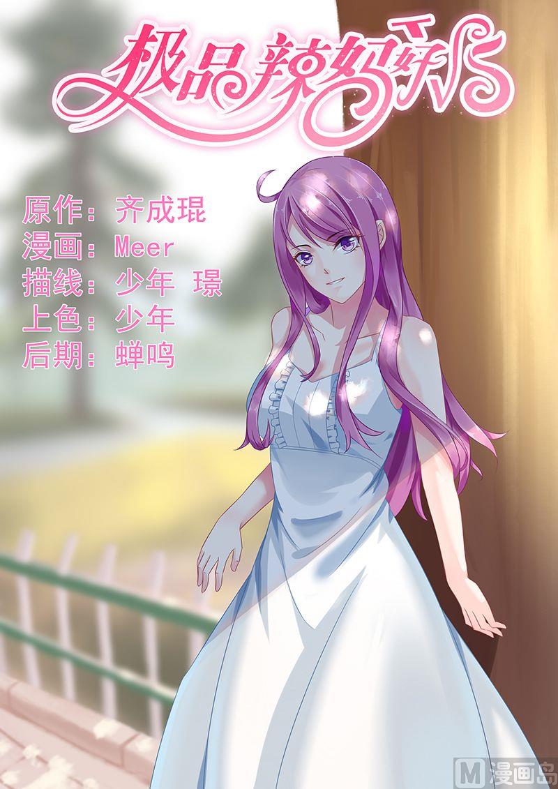 極品辣媽好v5 - 第61話 史上最悠閒的吻 - 1