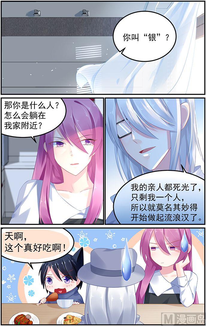 極品辣媽好v5 - 第61話 史上最悠閒的吻 - 2
