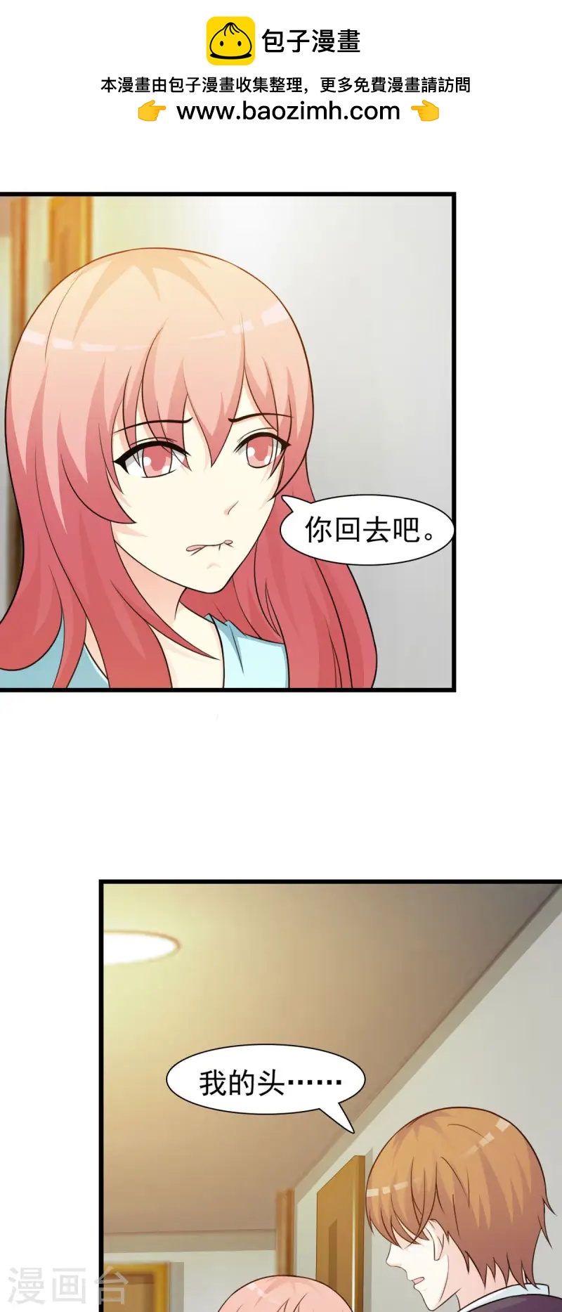 極品男神美翻了 - 第33話 - 1