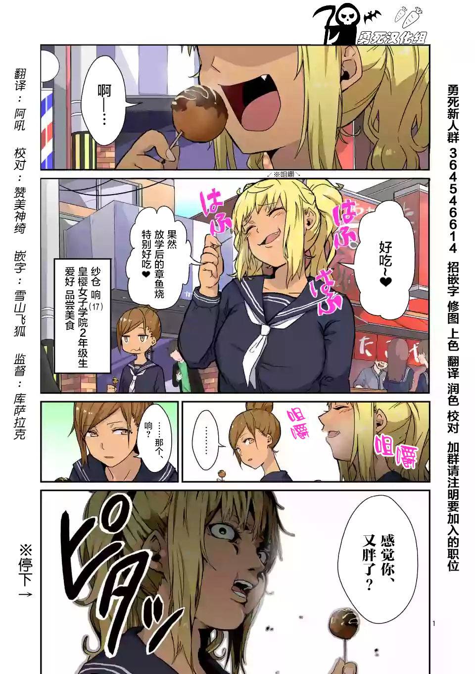 肌肉少女：啞鈴，能舉多少公斤？ - 肌肉少女 同人1 - 2